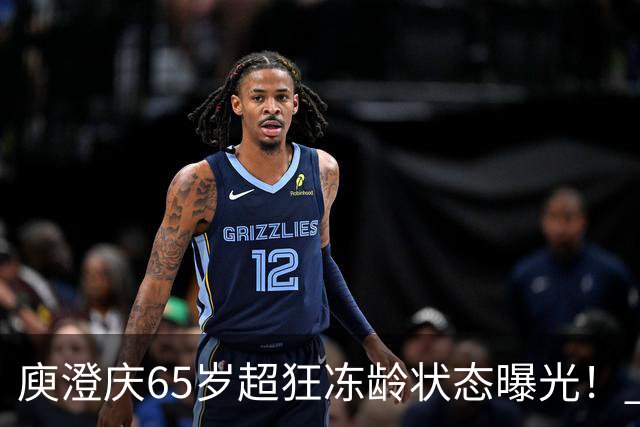 庾澄庆65岁超狂冻龄状态曝光！ 自爆「白发越来越少」揭保养秘诀